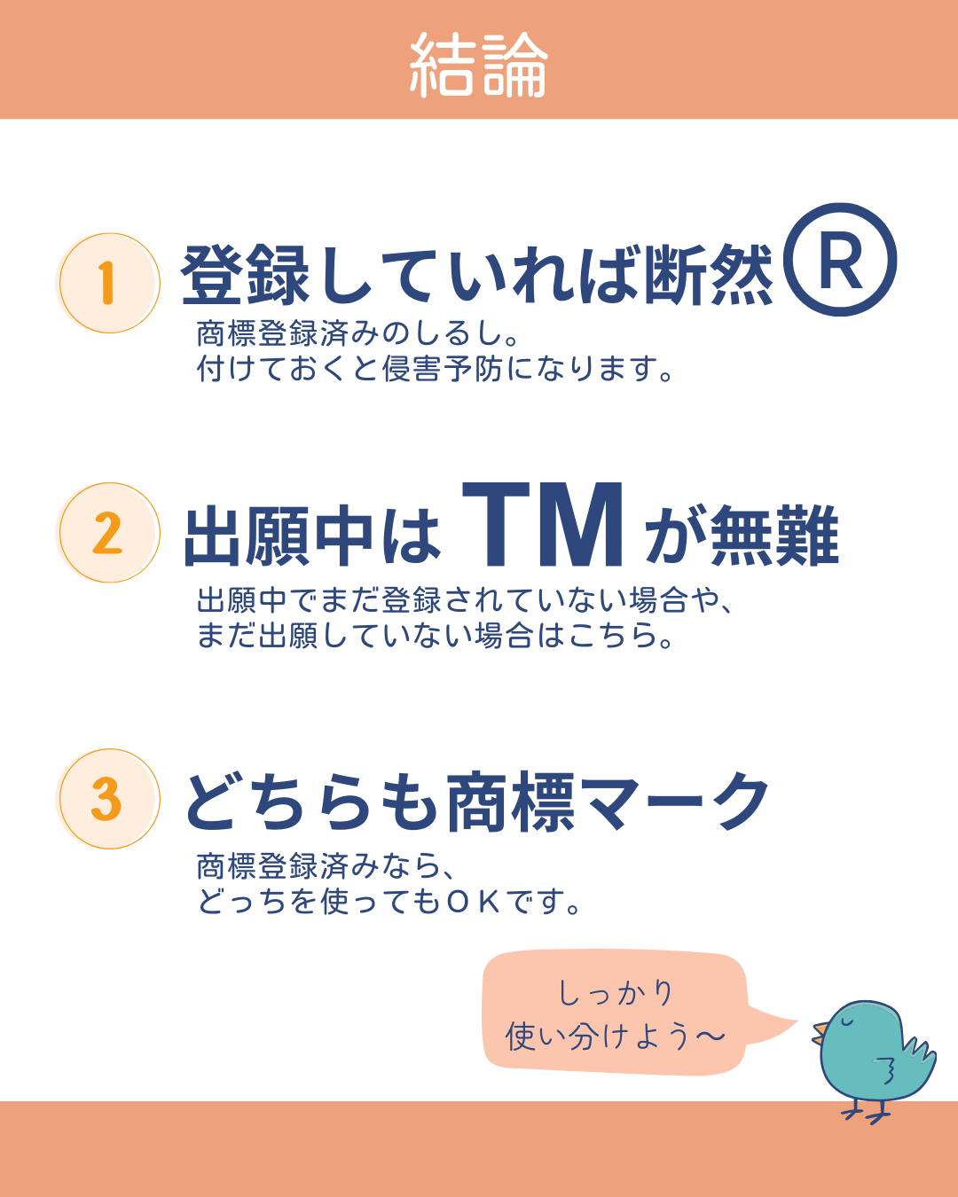 「®」と「TM」 ―― 知っておきたい商標マークの違い - 羽鳥国際特許商標事務所