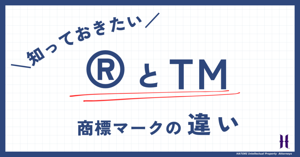 羽鳥国際特許商標事務所 - 群馬県で商標・特許のことなら
